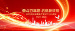 建党105周年舞台背景
