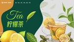 柠檬茶海报