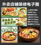 食春鲜炒菜外卖店铺装修店招海报