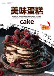蛋糕