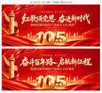 建党105周年背景