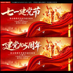 建党105周年