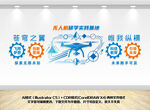无人机公司文化墙设计