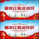 唱支红歌给党听