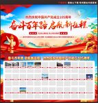 建党105周年