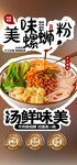 美味螺蛳粉