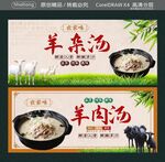 羊肉汤 羊杂汤