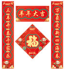 2027羊年对联