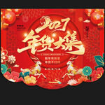 2027羊年超市吊旗
