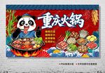重庆火锅