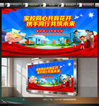 家校合育