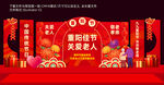 重阳节美陈
