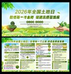 全国土地日