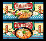 海鲜面