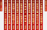 喜庆红色对联安全月竖幅横幅