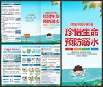 防溺水三折页