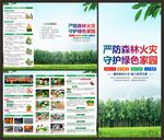 森林防火三折页