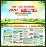 全国土地日