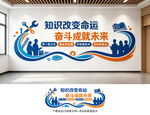 职业学校文化墙
