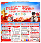国际禁毒日
