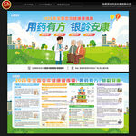 全国老年健康宣传周宣传栏