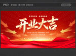 开业大吉