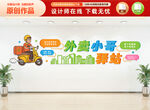 外卖休息驿站