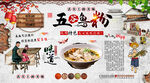 五谷鱼粉背景墙