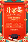 升学宴