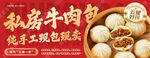 手工牛肉包子宣传