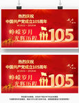 105周年展板