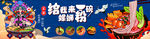 螺蛳粉