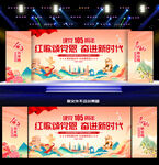 建党105周年舞台背景