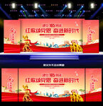 建党105周年晚会舞台背景