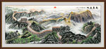 长城装饰画