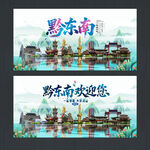 黔东南