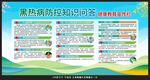 黑热病健康教育宣传栏