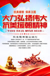 抗美援朝精神海报