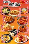 韩式菜