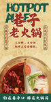 火锅海报