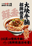 牛肉面海报