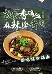 爆炒鸡血海报