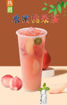 水蜜桃果茶  