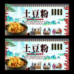 土豆粉