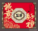 月饼包装盒