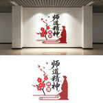 教师文化墙