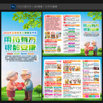 2026全国老年健康宣传周折页