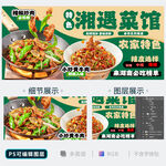 湖南菜 湘菜