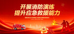 消防演练