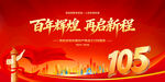 建党105周年背景